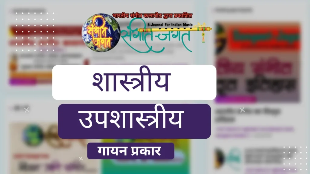 भारतीय संगीत