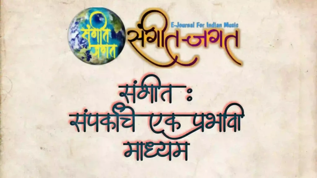 जीवनात-संगीताचे-महत्व