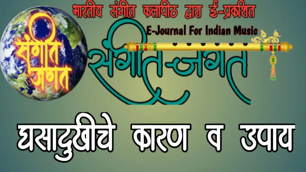 घसादुखीवर उपाय