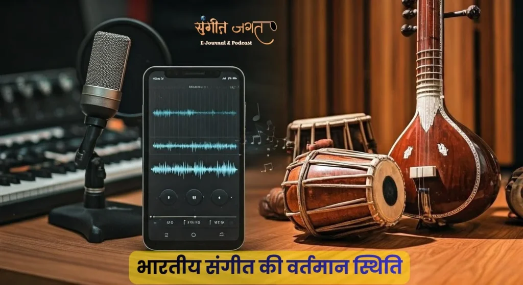 भारतीय-संगीत