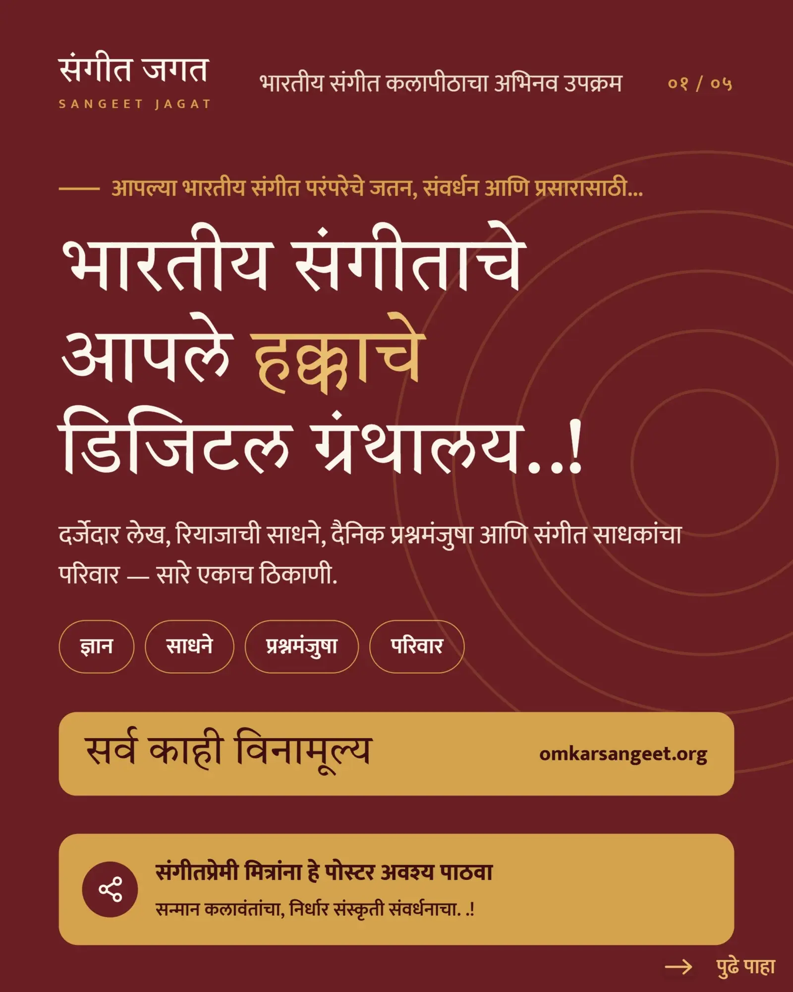 संगीत-जगत